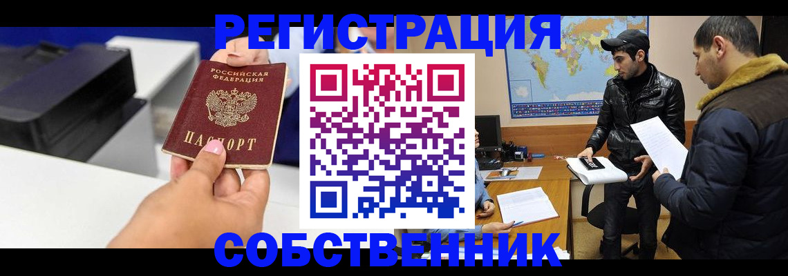 временная регистрация законно в Аксае