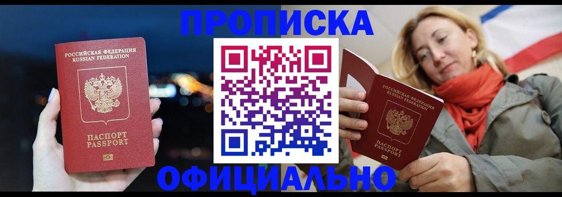 прописка иностранных граждан в Аксае