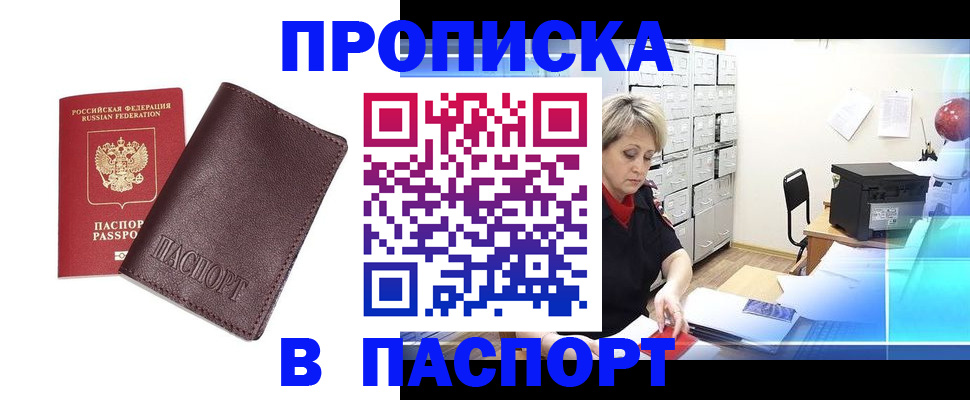 прописка ребенка в Аксае